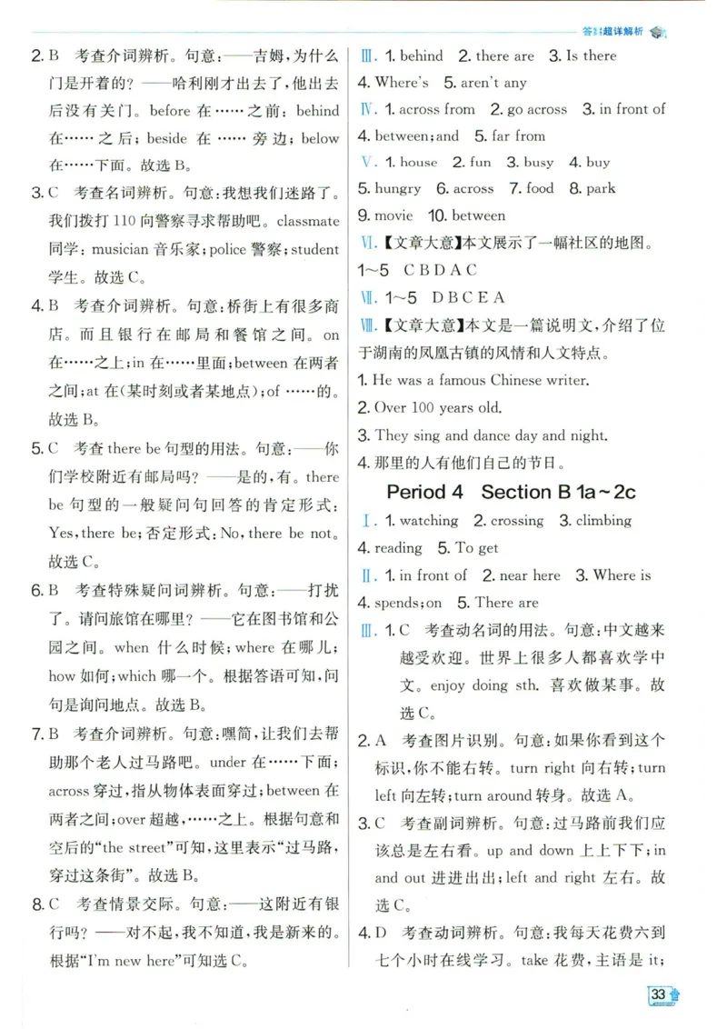 实验班提优训练七年级下册英语人教版答案_1、初中学习资料_24秋试卷_《实验班提优训练》_七年级