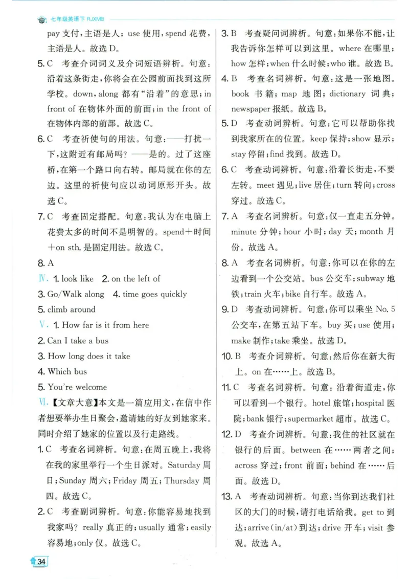实验班提优训练七年级下册英语人教版答案_1、初中学习资料_24秋试卷_《实验班提优训练》_七年级