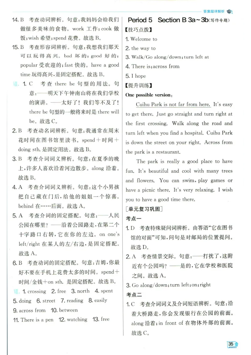 实验班提优训练七年级下册英语人教版答案_1、初中学习资料_24秋试卷_《实验班提优训练》_七年级