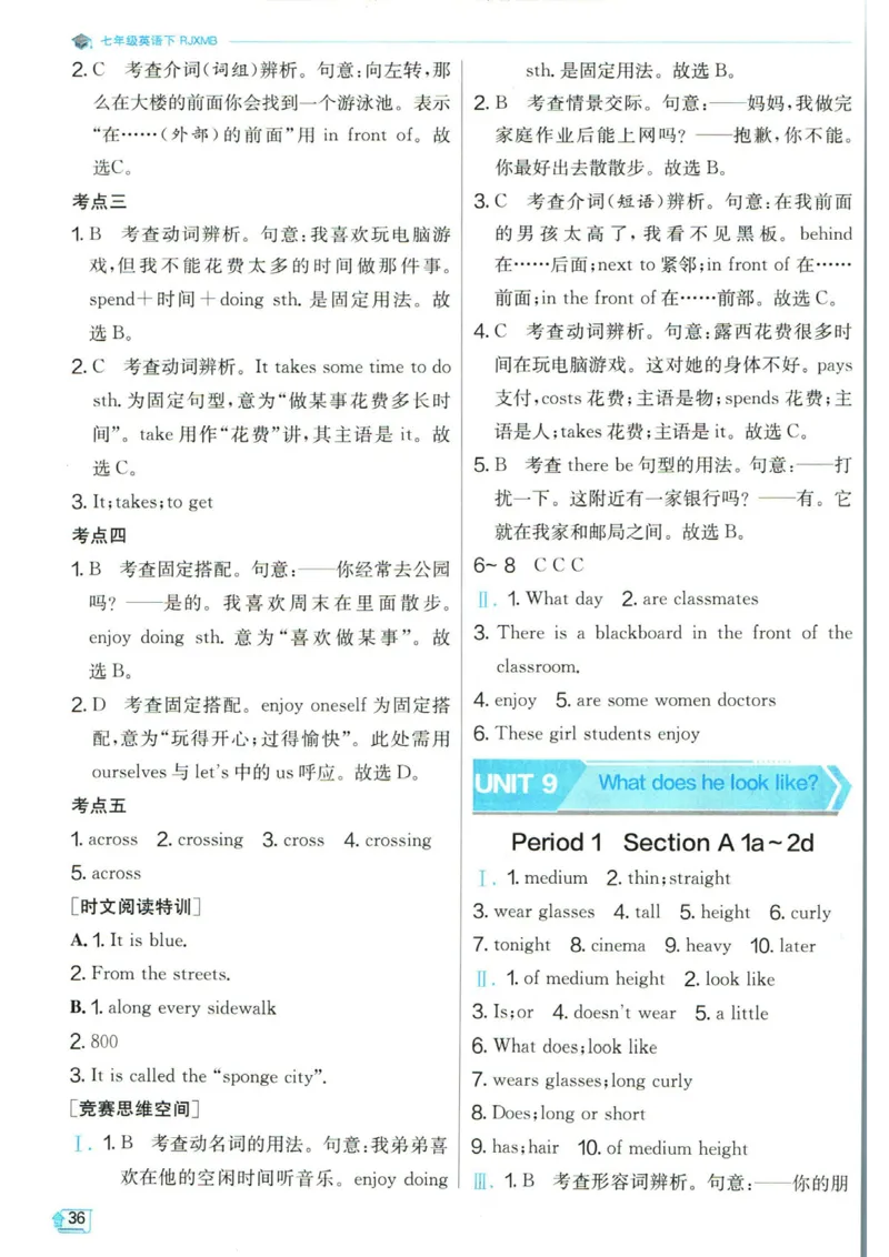 实验班提优训练七年级下册英语人教版答案_1、初中学习资料_24秋试卷_《实验班提优训练》_七年级
