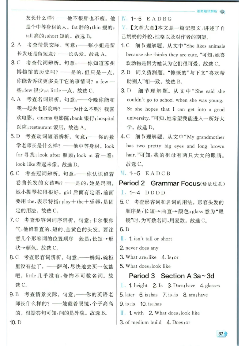 实验班提优训练七年级下册英语人教版答案_1、初中学习资料_24秋试卷_《实验班提优训练》_七年级