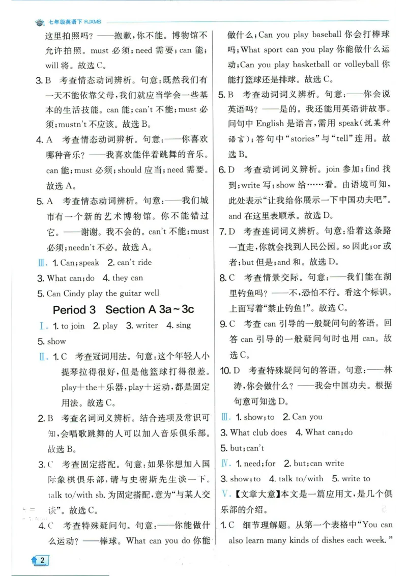 实验班提优训练七年级下册英语人教版答案_1、初中学习资料_24秋试卷_《实验班提优训练》_七年级
