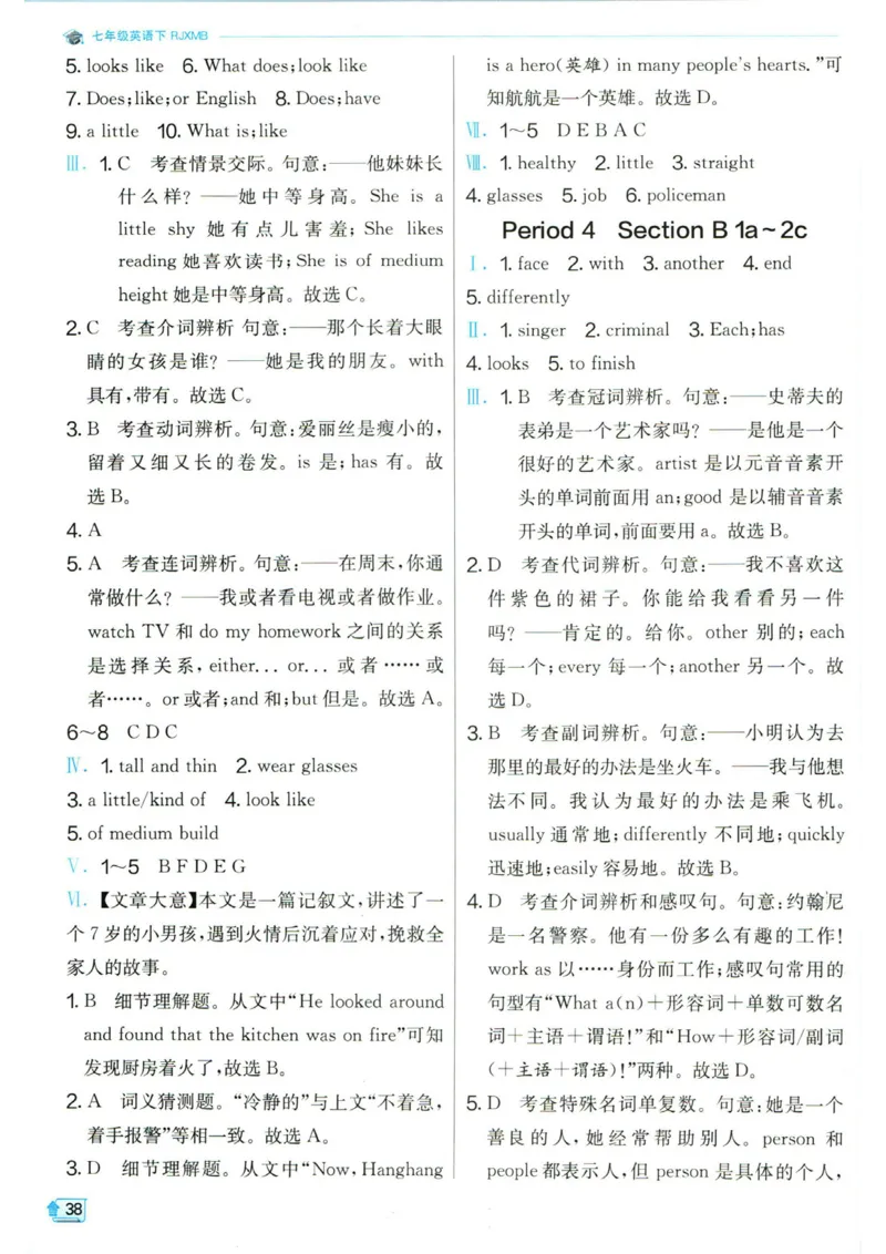 实验班提优训练七年级下册英语人教版答案_1、初中学习资料_24秋试卷_《实验班提优训练》_七年级