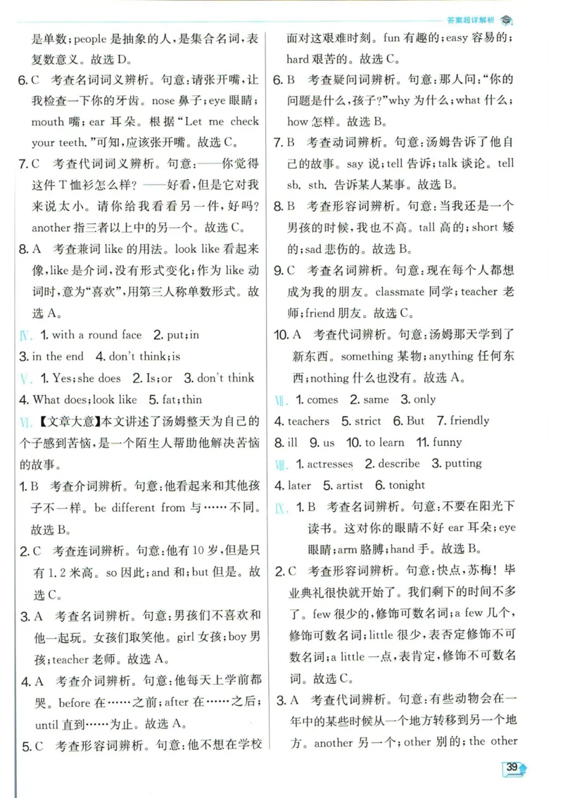 实验班提优训练七年级下册英语人教版答案_1、初中学习资料_24秋试卷_《实验班提优训练》_七年级