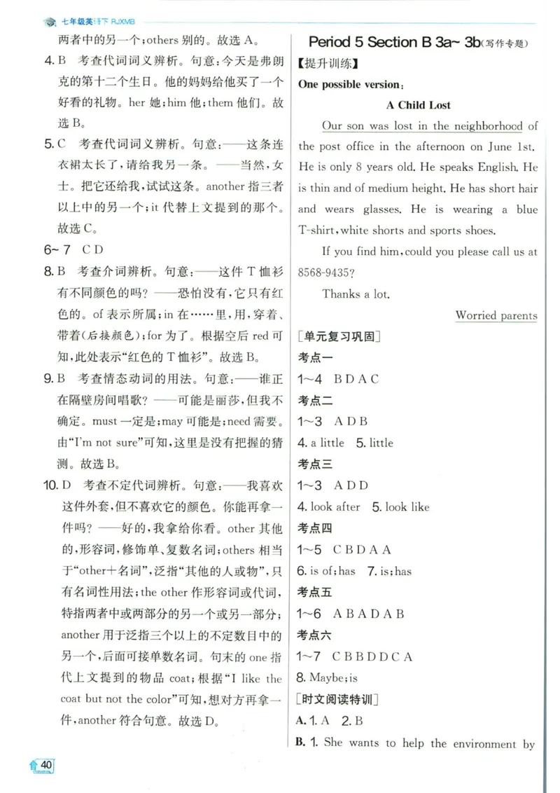 实验班提优训练七年级下册英语人教版答案_1、初中学习资料_24秋试卷_《实验班提优训练》_七年级