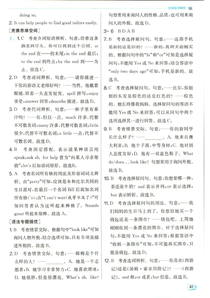 实验班提优训练七年级下册英语人教版答案_1、初中学习资料_24秋试卷_《实验班提优训练》_七年级