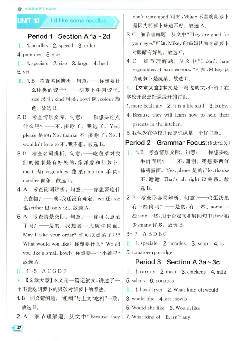 实验班提优训练七年级下册英语人教版答案_1、初中学习资料_24秋试卷_《实验班提优训练》_七年级