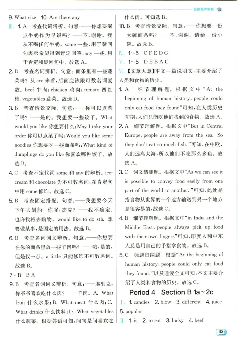 实验班提优训练七年级下册英语人教版答案_1、初中学习资料_24秋试卷_《实验班提优训练》_七年级