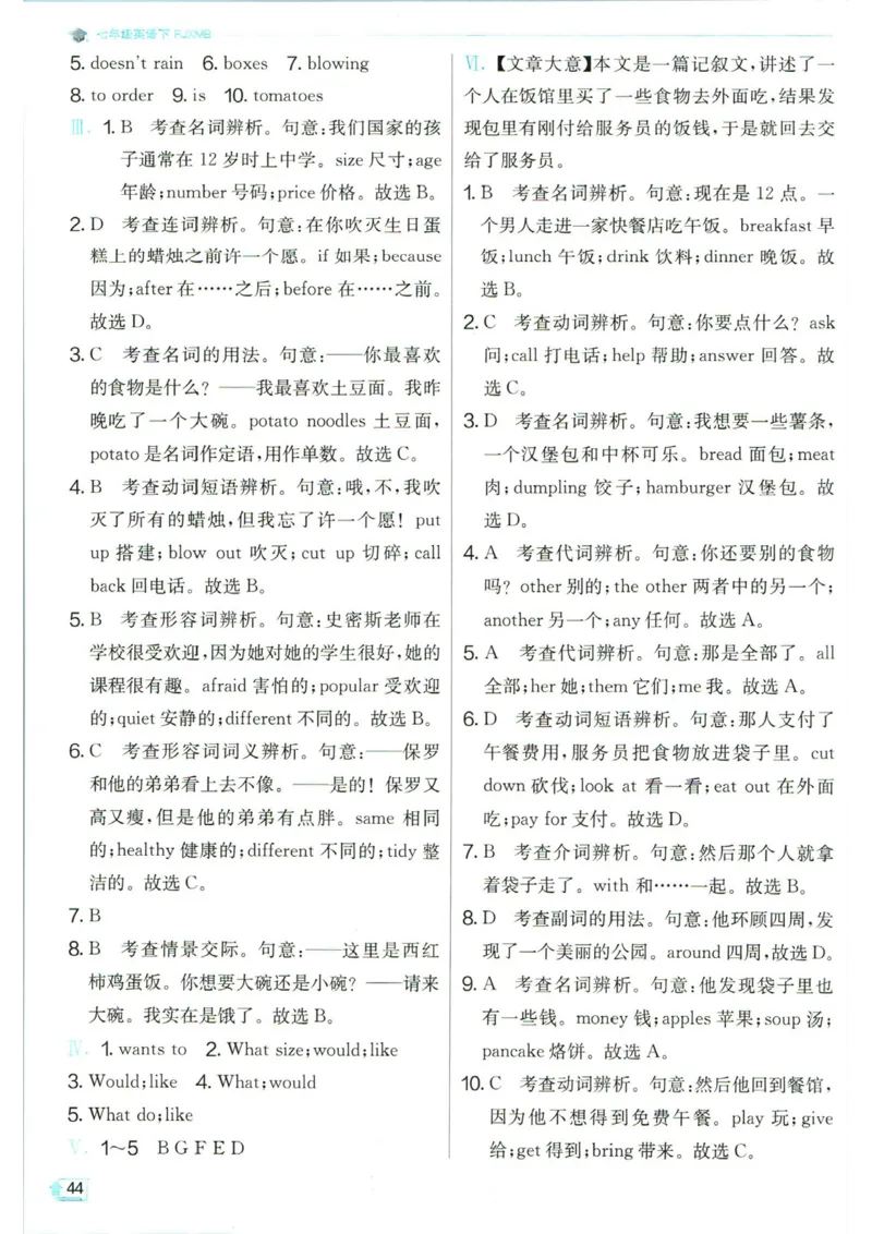 实验班提优训练七年级下册英语人教版答案_1、初中学习资料_24秋试卷_《实验班提优训练》_七年级
