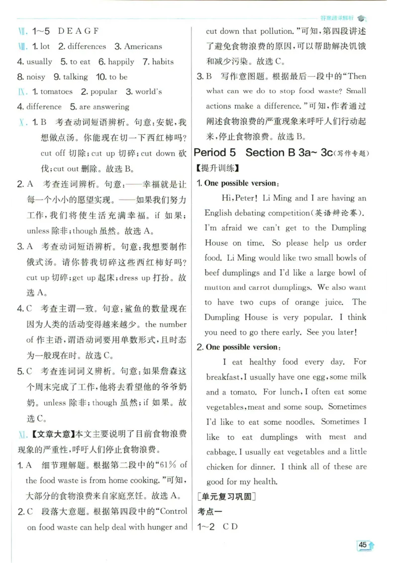 实验班提优训练七年级下册英语人教版答案_1、初中学习资料_24秋试卷_《实验班提优训练》_七年级