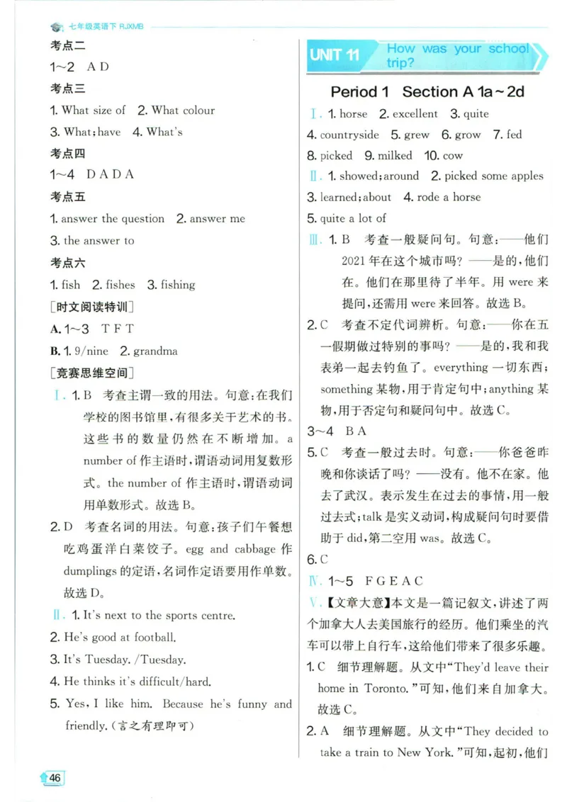 实验班提优训练七年级下册英语人教版答案_1、初中学习资料_24秋试卷_《实验班提优训练》_七年级