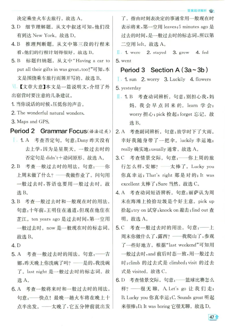 实验班提优训练七年级下册英语人教版答案_1、初中学习资料_24秋试卷_《实验班提优训练》_七年级