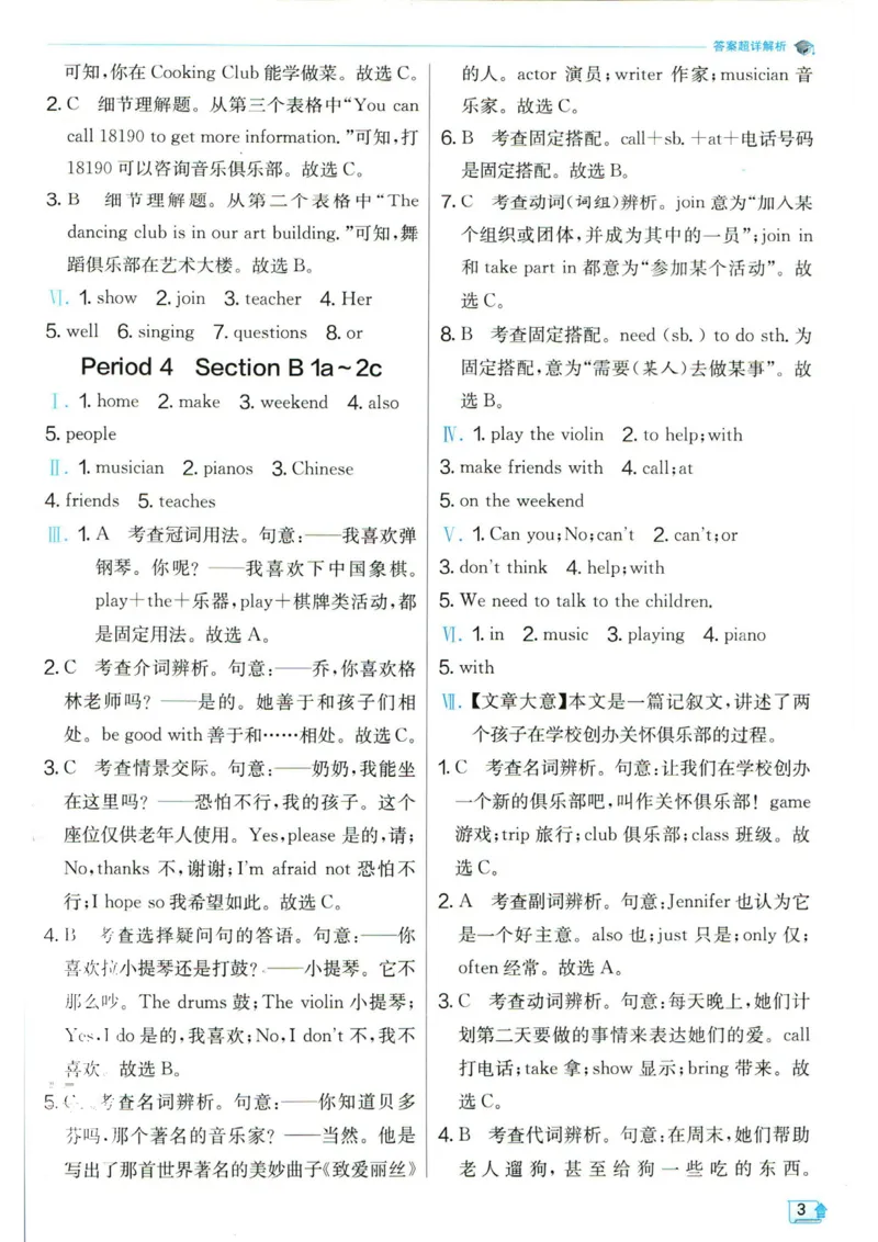 实验班提优训练七年级下册英语人教版答案_1、初中学习资料_24秋试卷_《实验班提优训练》_七年级