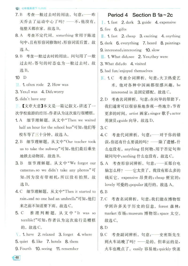 实验班提优训练七年级下册英语人教版答案_1、初中学习资料_24秋试卷_《实验班提优训练》_七年级
