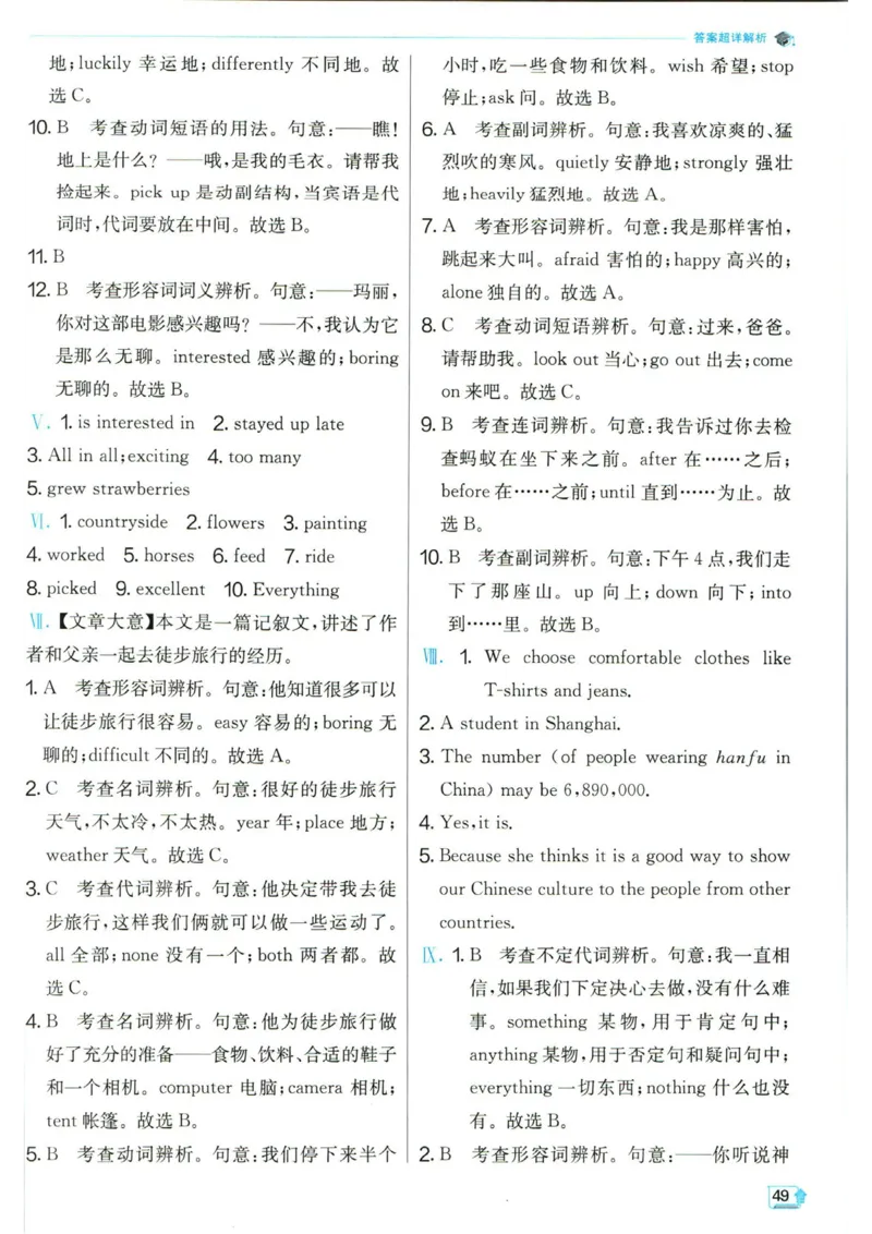 实验班提优训练七年级下册英语人教版答案_1、初中学习资料_24秋试卷_《实验班提优训练》_七年级