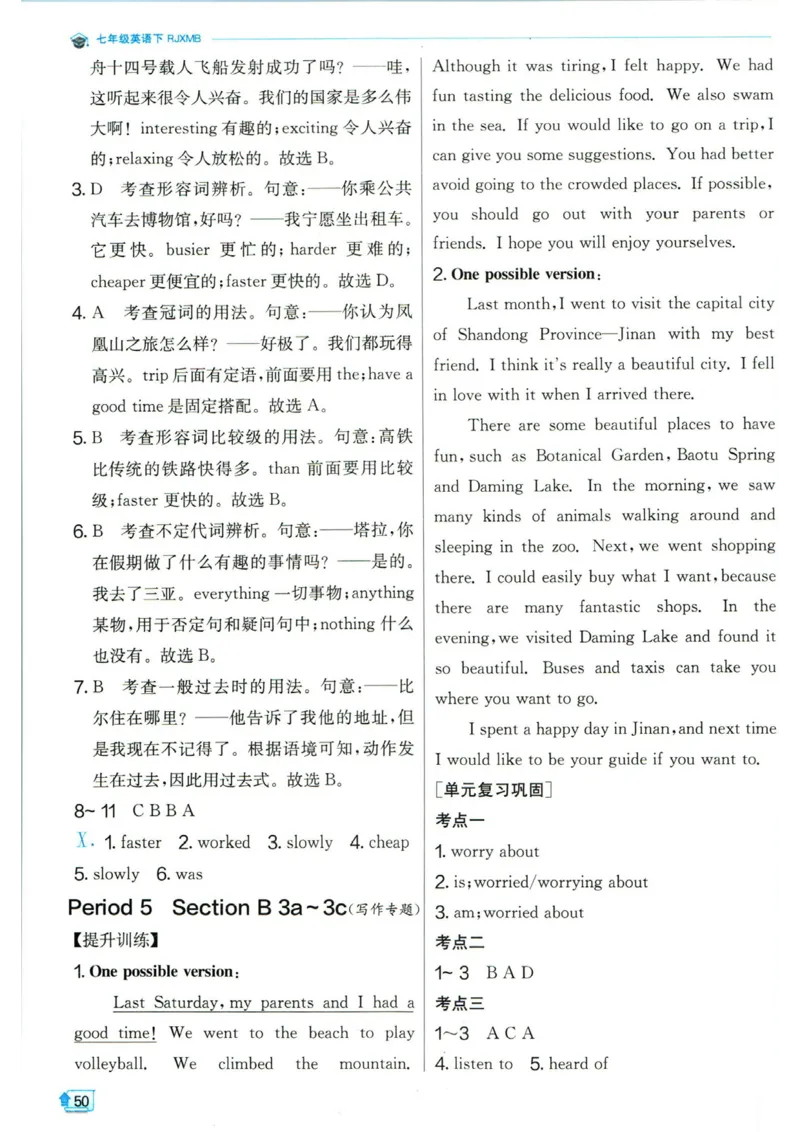 实验班提优训练七年级下册英语人教版答案_1、初中学习资料_24秋试卷_《实验班提优训练》_七年级