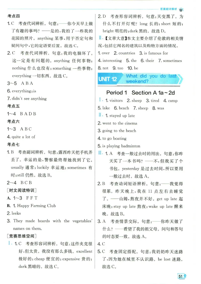 实验班提优训练七年级下册英语人教版答案_1、初中学习资料_24秋试卷_《实验班提优训练》_七年级