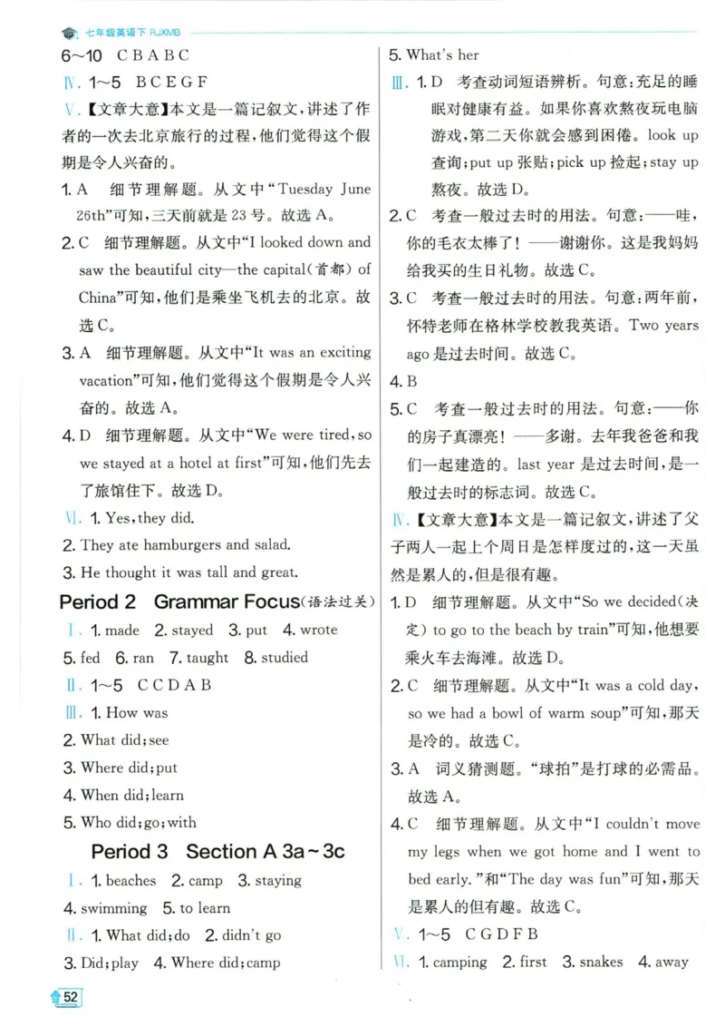实验班提优训练七年级下册英语人教版答案_1、初中学习资料_24秋试卷_《实验班提优训练》_七年级