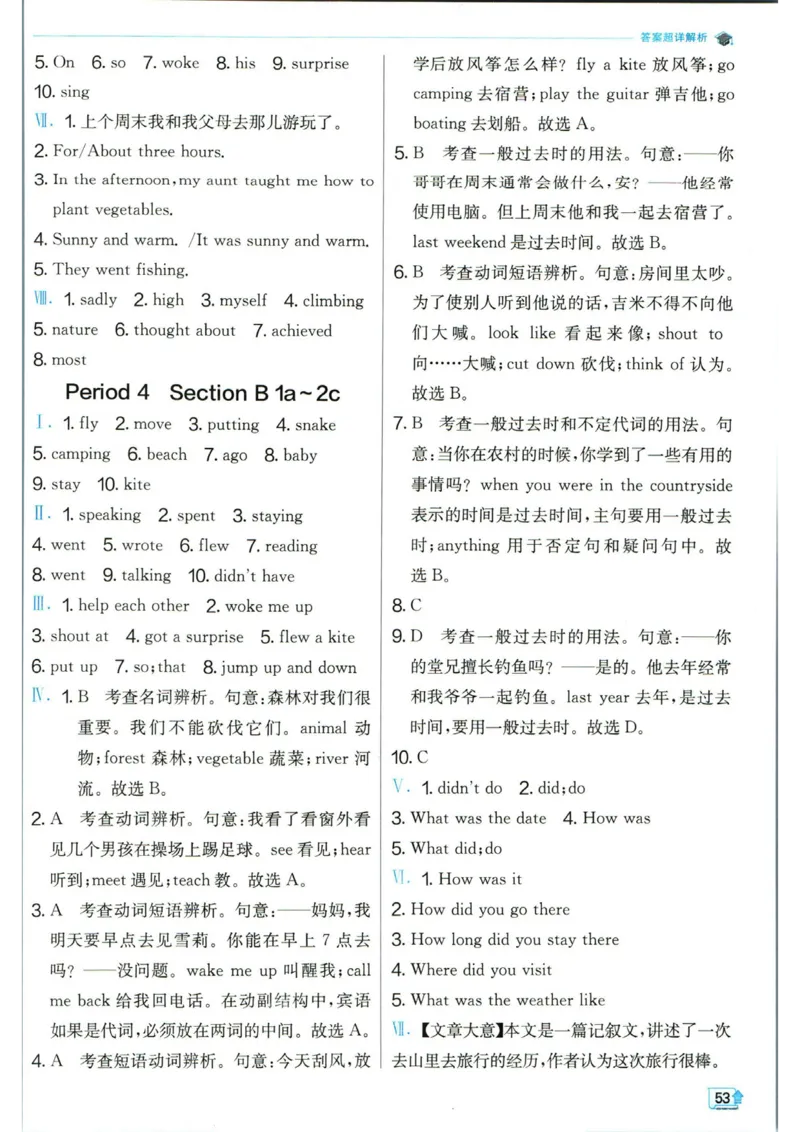 实验班提优训练七年级下册英语人教版答案_1、初中学习资料_24秋试卷_《实验班提优训练》_七年级