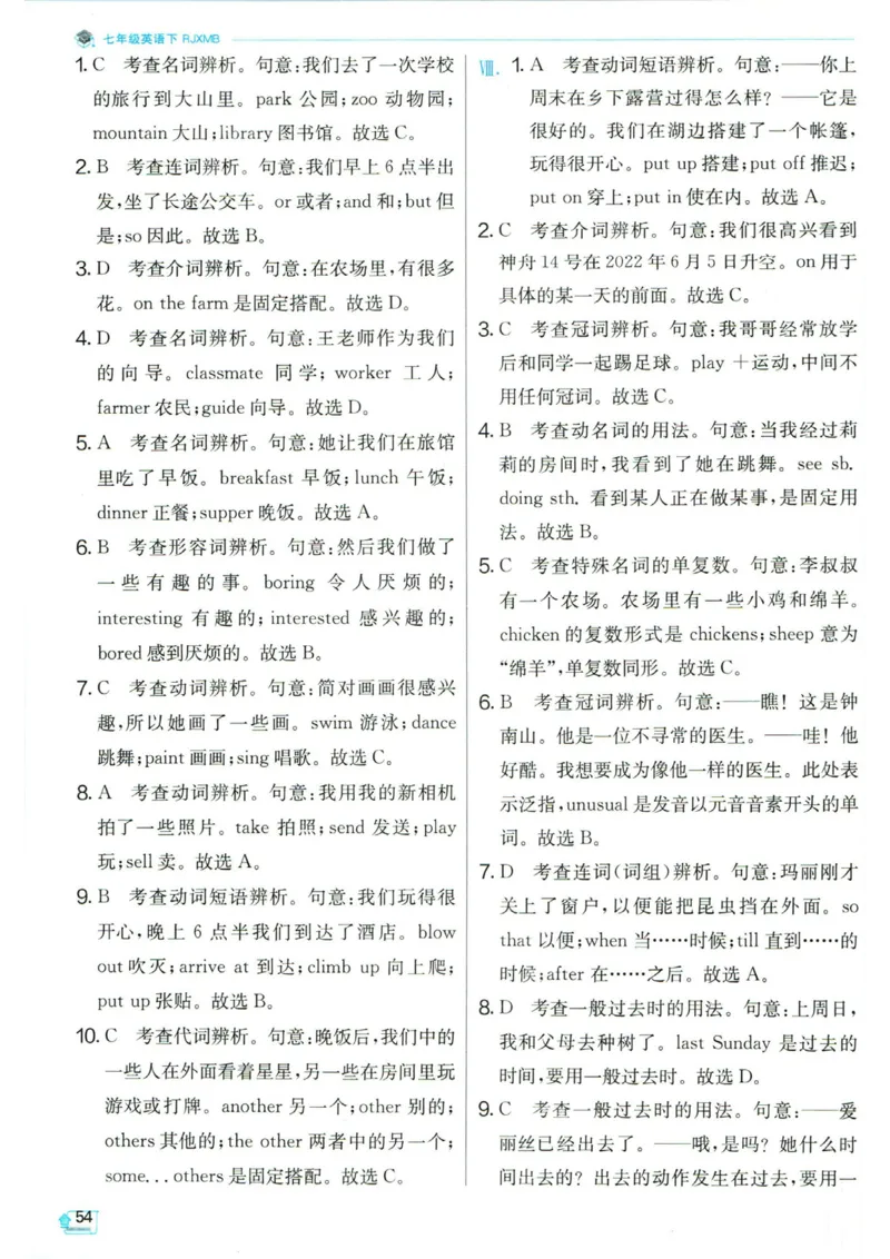 实验班提优训练七年级下册英语人教版答案_1、初中学习资料_24秋试卷_《实验班提优训练》_七年级