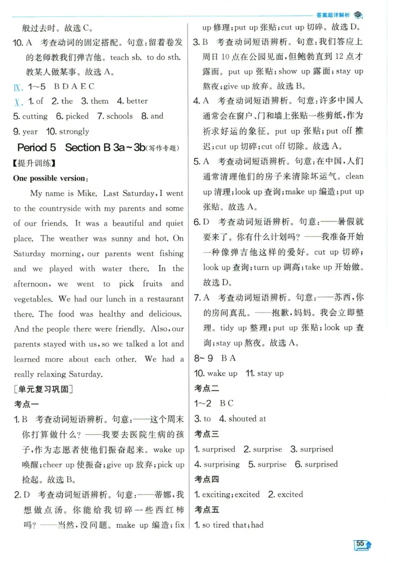 实验班提优训练七年级下册英语人教版答案_1、初中学习资料_24秋试卷_《实验班提优训练》_七年级
