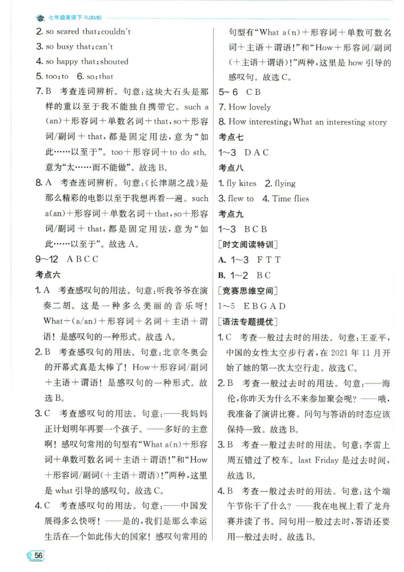 实验班提优训练七年级下册英语人教版答案_1、初中学习资料_24秋试卷_《实验班提优训练》_七年级