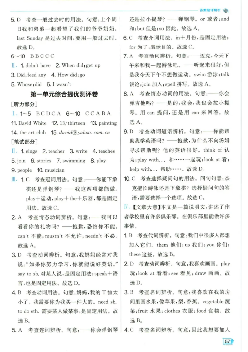 实验班提优训练七年级下册英语人教版答案_1、初中学习资料_24秋试卷_《实验班提优训练》_七年级