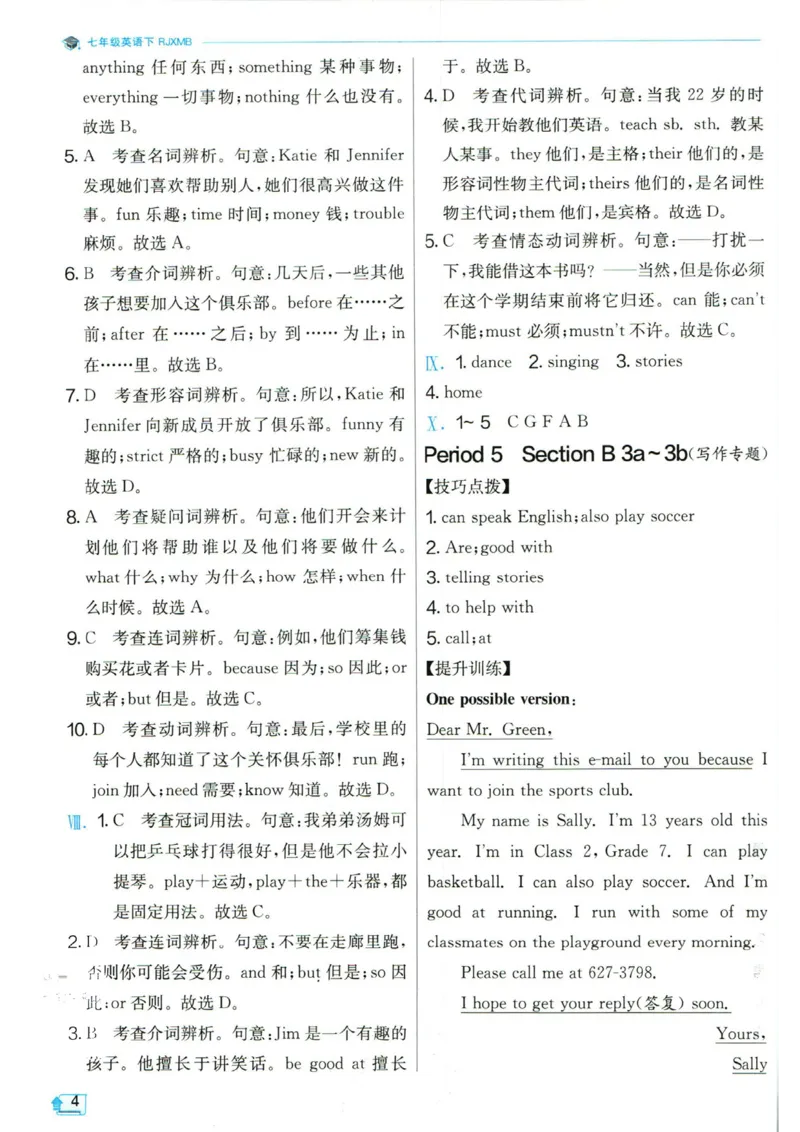 实验班提优训练七年级下册英语人教版答案_1、初中学习资料_24秋试卷_《实验班提优训练》_七年级