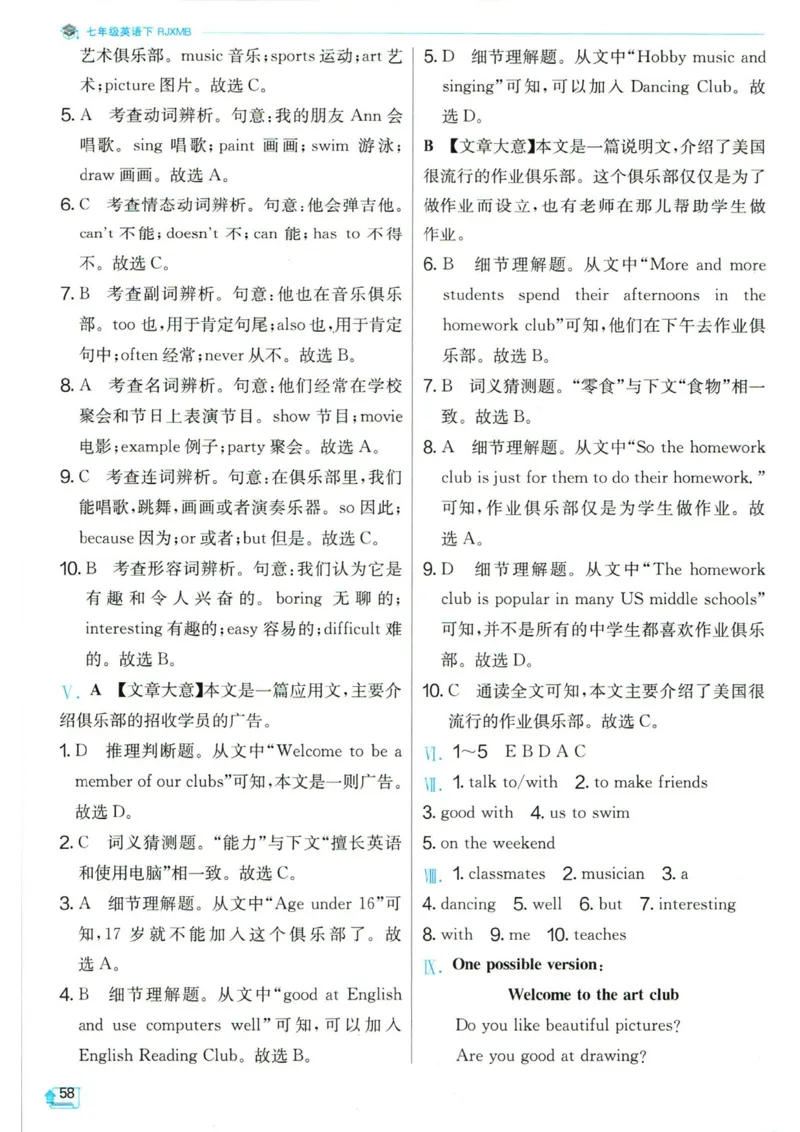 实验班提优训练七年级下册英语人教版答案_1、初中学习资料_24秋试卷_《实验班提优训练》_七年级