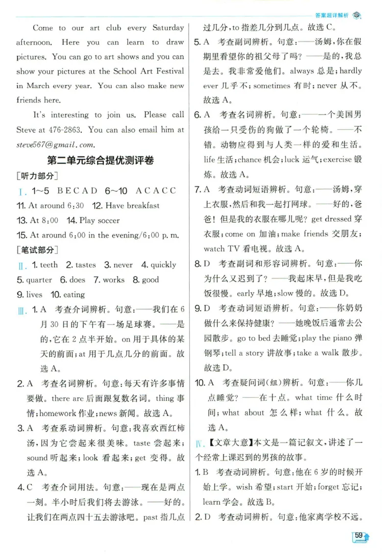 实验班提优训练七年级下册英语人教版答案_1、初中学习资料_24秋试卷_《实验班提优训练》_七年级