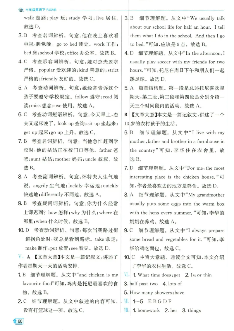 实验班提优训练七年级下册英语人教版答案_1、初中学习资料_24秋试卷_《实验班提优训练》_七年级