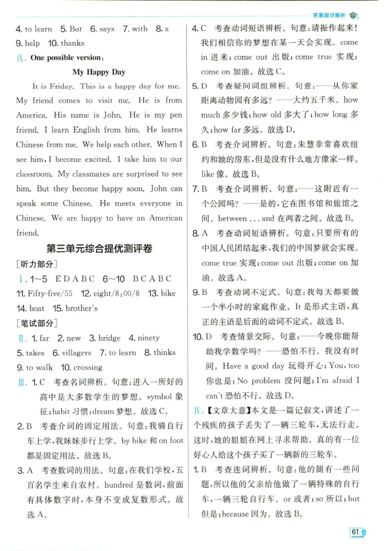 实验班提优训练七年级下册英语人教版答案_1、初中学习资料_24秋试卷_《实验班提优训练》_七年级