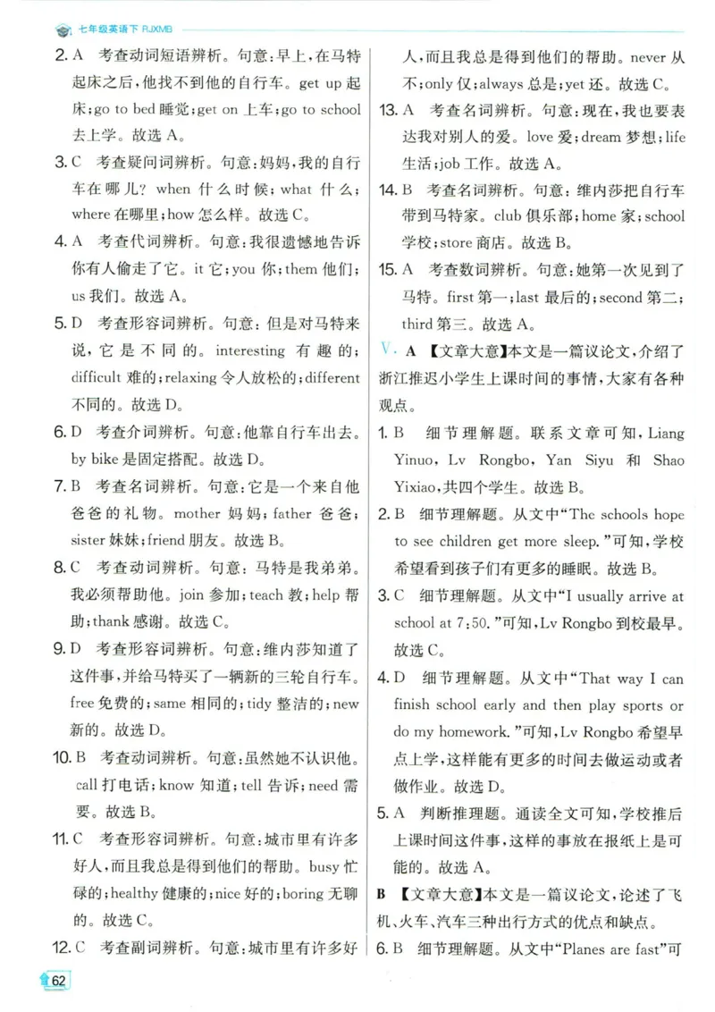 实验班提优训练七年级下册英语人教版答案_1、初中学习资料_24秋试卷_《实验班提优训练》_七年级