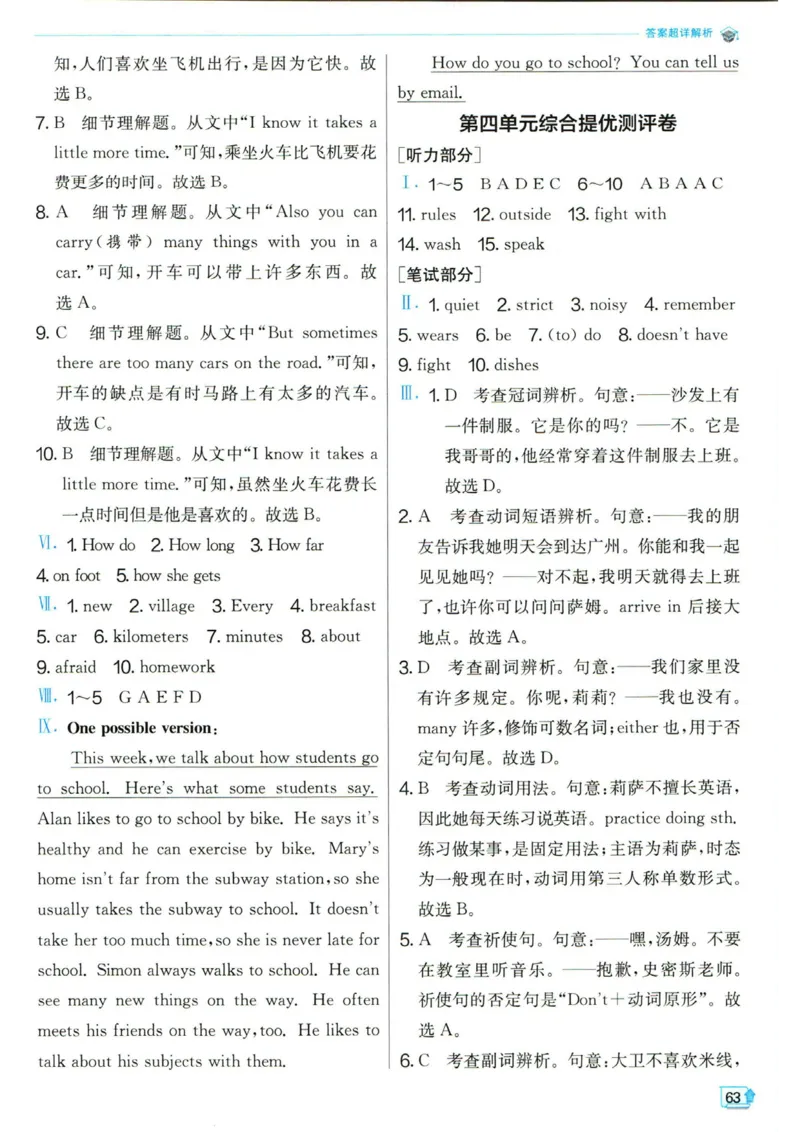 实验班提优训练七年级下册英语人教版答案_1、初中学习资料_24秋试卷_《实验班提优训练》_七年级