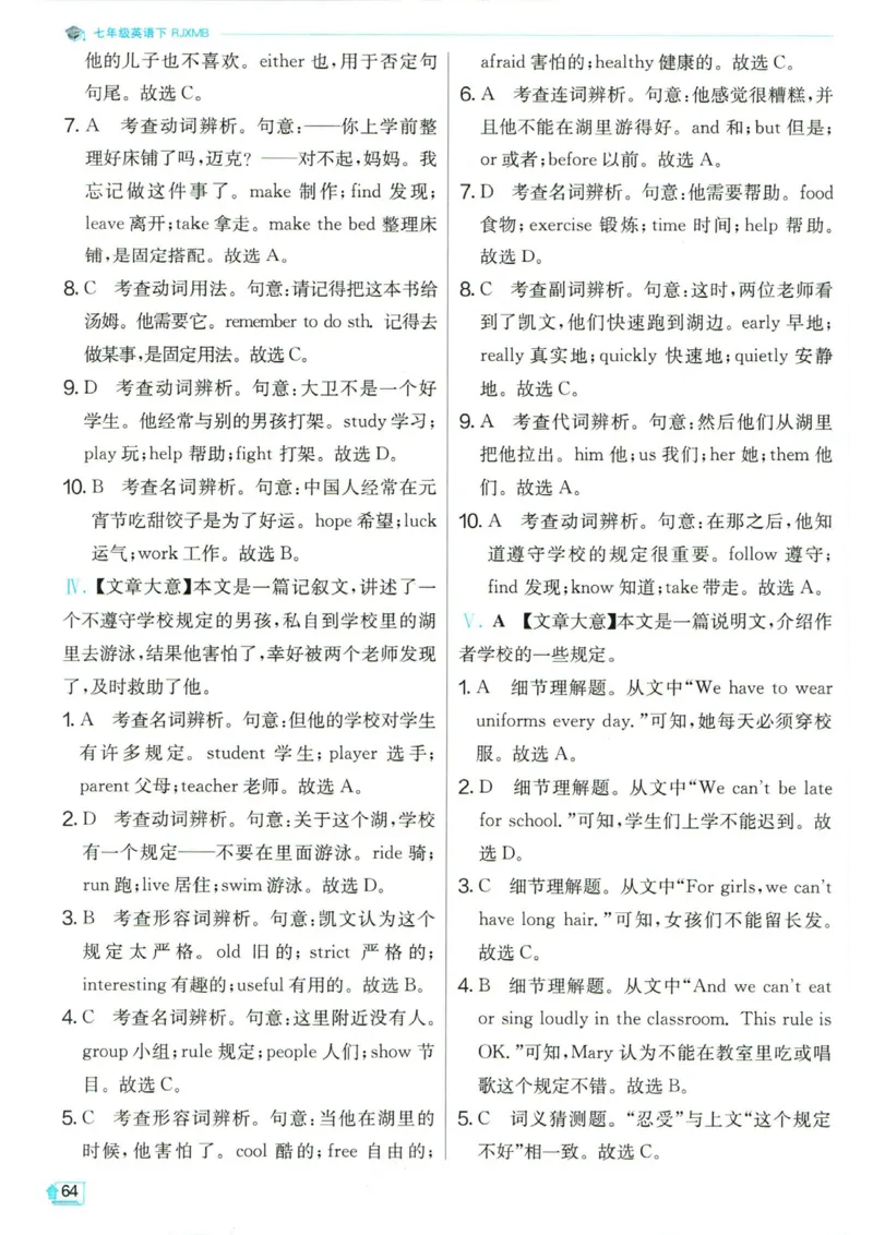 实验班提优训练七年级下册英语人教版答案_1、初中学习资料_24秋试卷_《实验班提优训练》_七年级