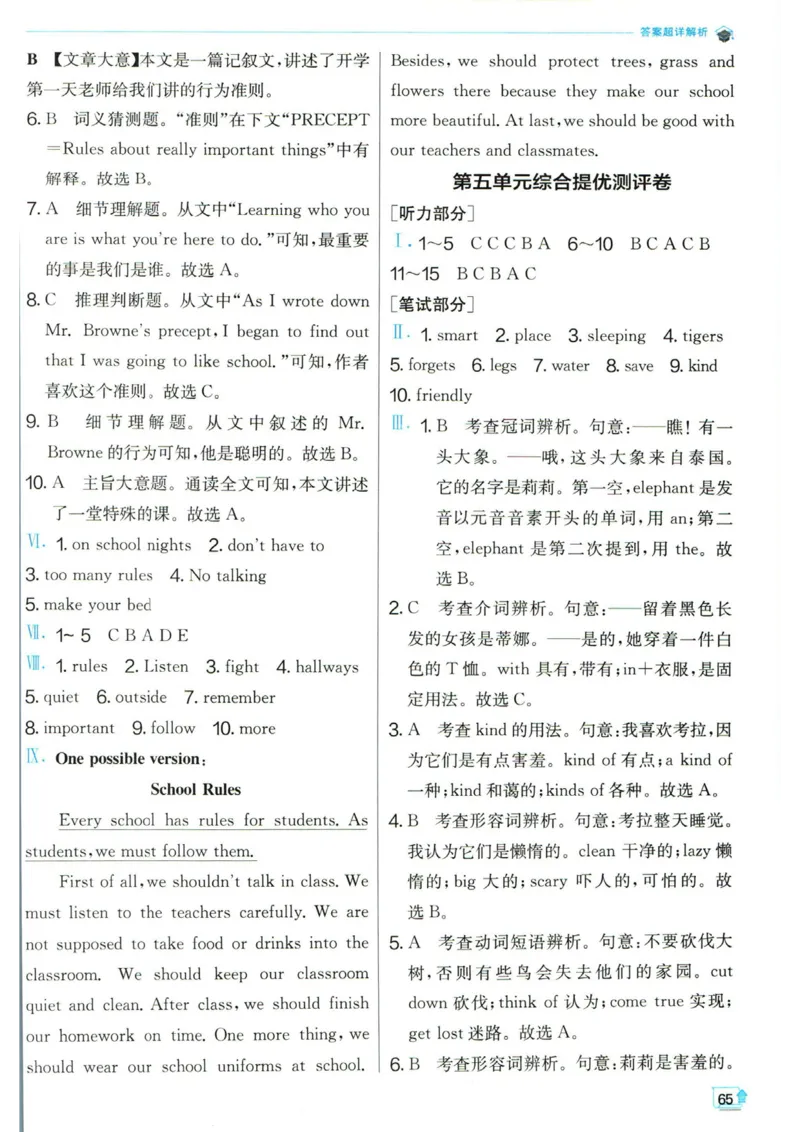 实验班提优训练七年级下册英语人教版答案_1、初中学习资料_24秋试卷_《实验班提优训练》_七年级