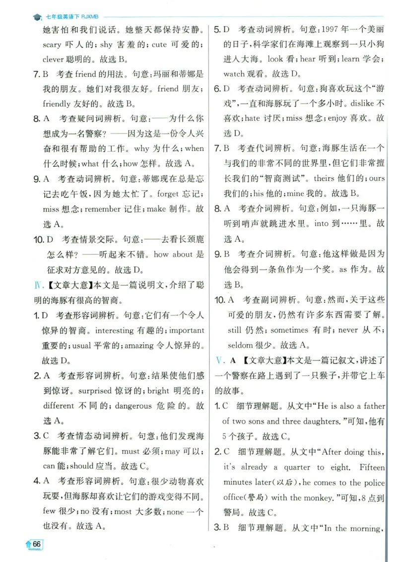 实验班提优训练七年级下册英语人教版答案_1、初中学习资料_24秋试卷_《实验班提优训练》_七年级