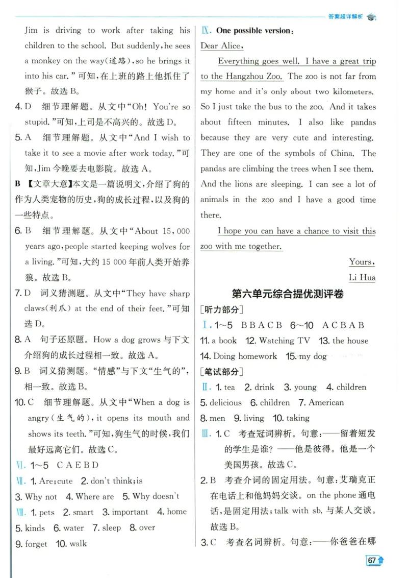 实验班提优训练七年级下册英语人教版答案_1、初中学习资料_24秋试卷_《实验班提优训练》_七年级