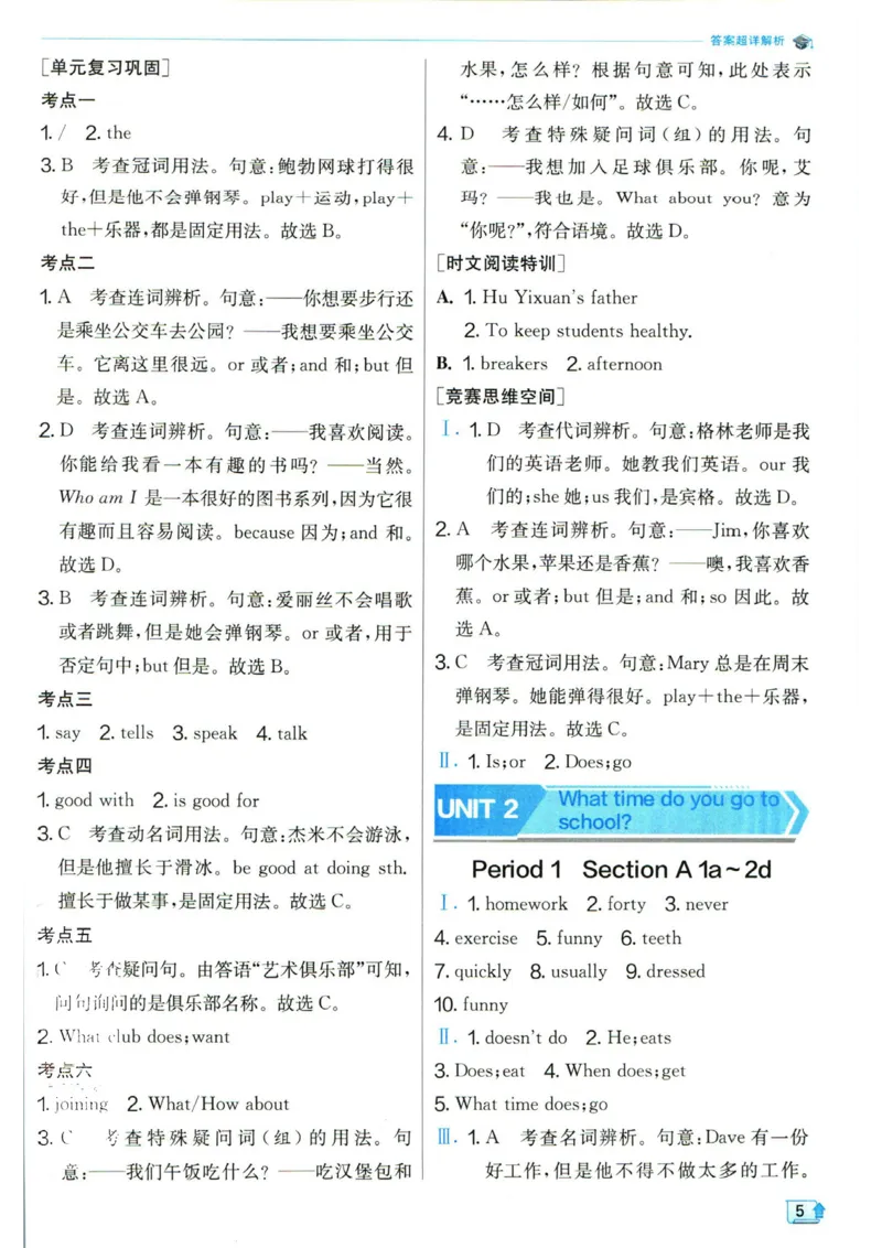 实验班提优训练七年级下册英语人教版答案_1、初中学习资料_24秋试卷_《实验班提优训练》_七年级