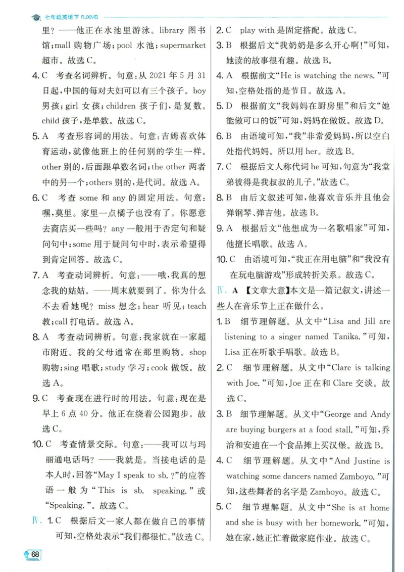 实验班提优训练七年级下册英语人教版答案_1、初中学习资料_24秋试卷_《实验班提优训练》_七年级