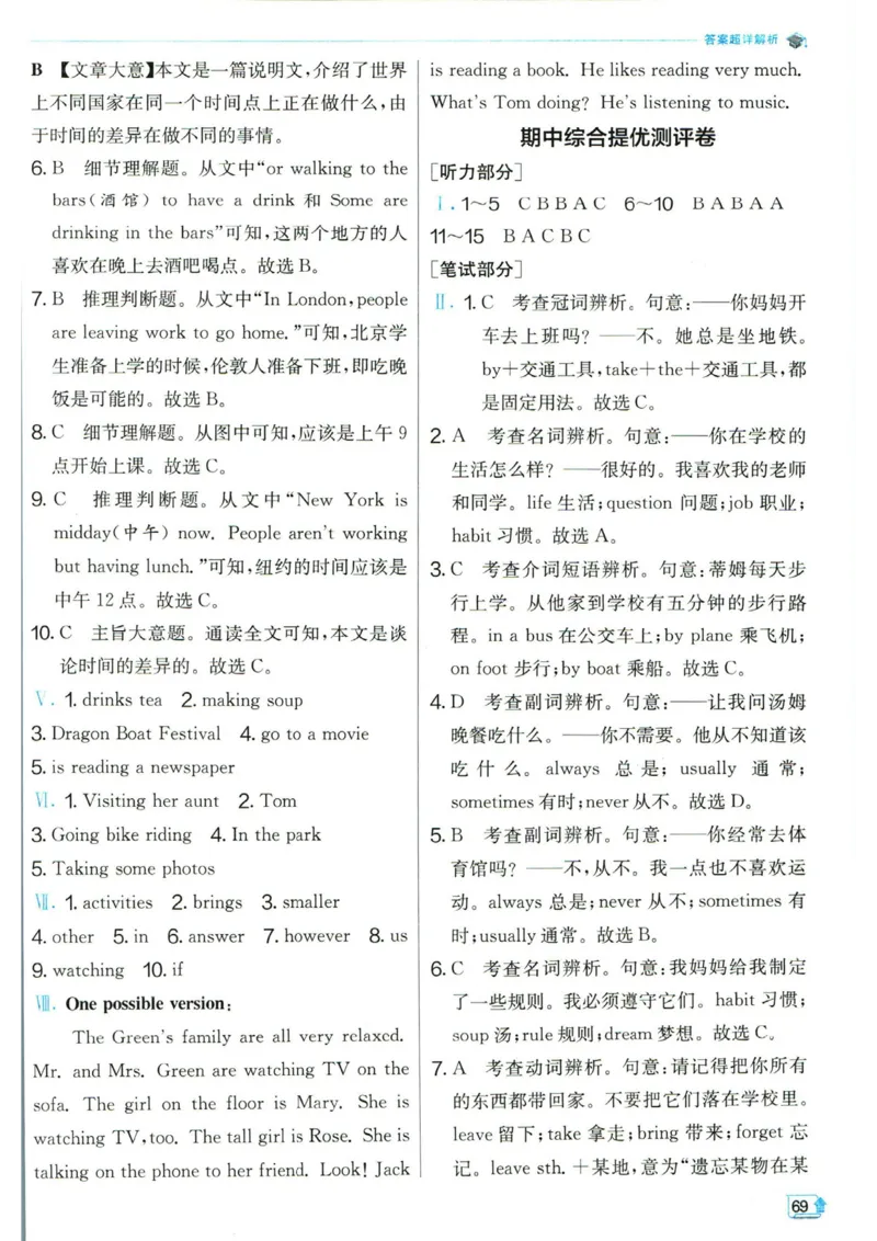 实验班提优训练七年级下册英语人教版答案_1、初中学习资料_24秋试卷_《实验班提优训练》_七年级