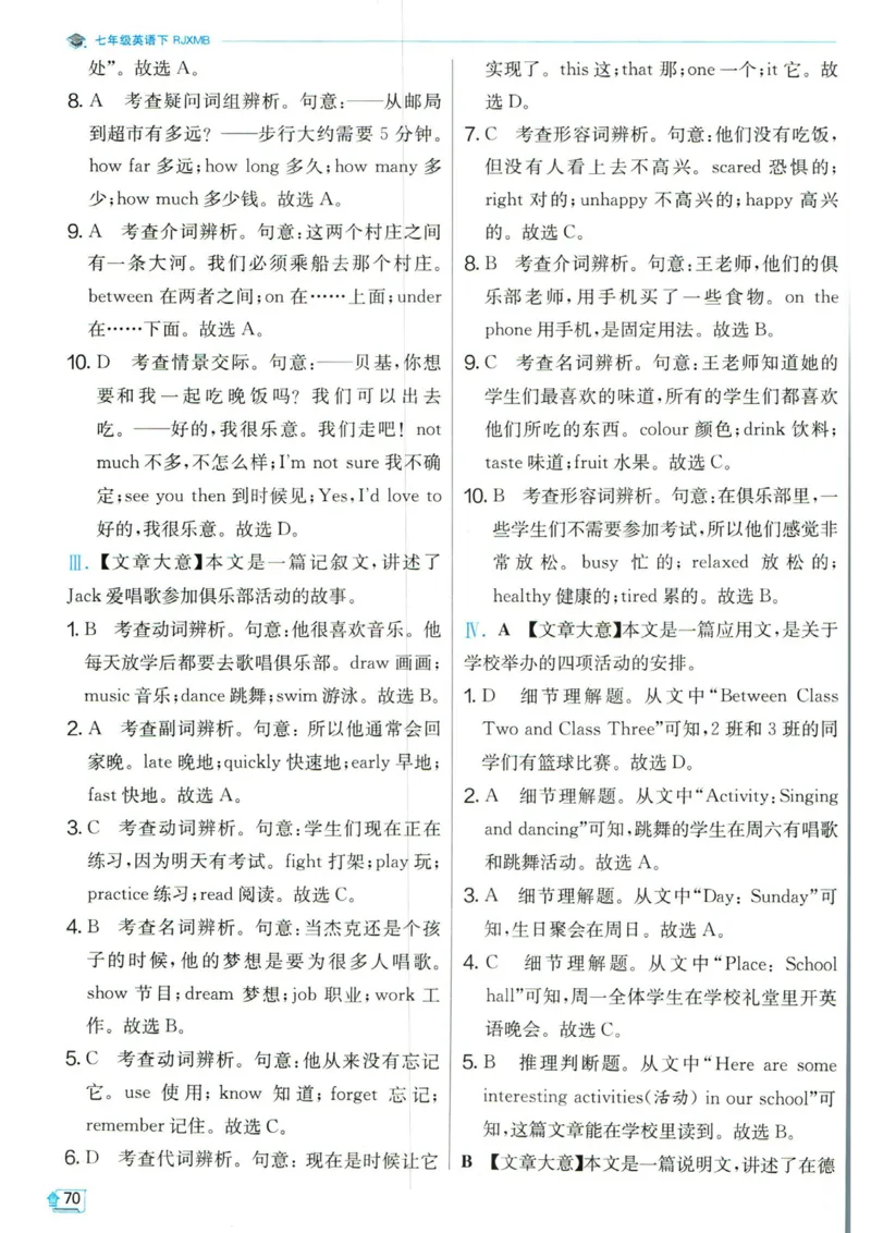 实验班提优训练七年级下册英语人教版答案_1、初中学习资料_24秋试卷_《实验班提优训练》_七年级