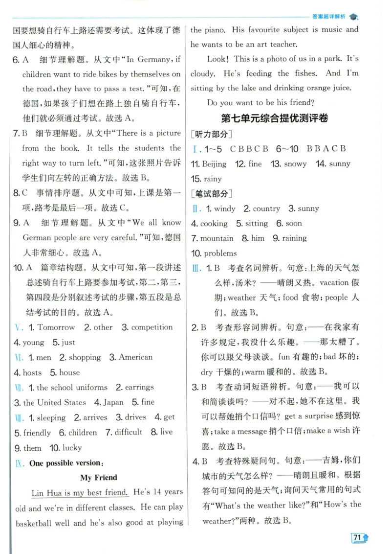 实验班提优训练七年级下册英语人教版答案_1、初中学习资料_24秋试卷_《实验班提优训练》_七年级