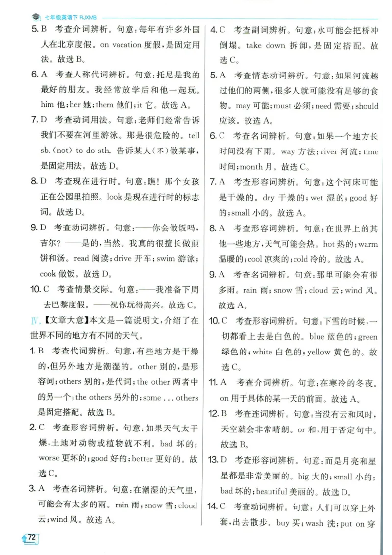 实验班提优训练七年级下册英语人教版答案_1、初中学习资料_24秋试卷_《实验班提优训练》_七年级