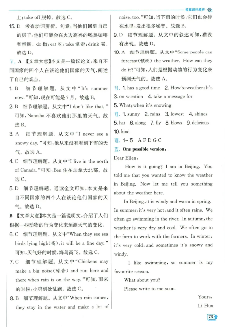 实验班提优训练七年级下册英语人教版答案_1、初中学习资料_24秋试卷_《实验班提优训练》_七年级