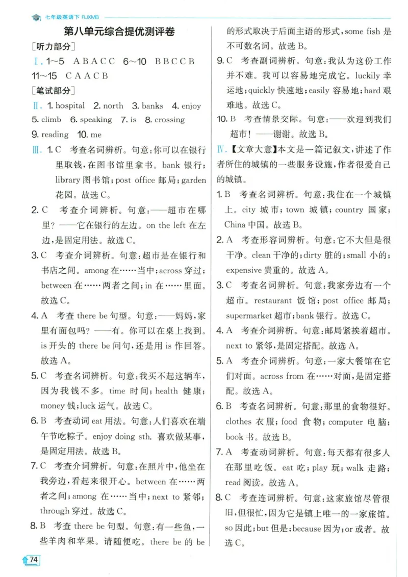 实验班提优训练七年级下册英语人教版答案_1、初中学习资料_24秋试卷_《实验班提优训练》_七年级