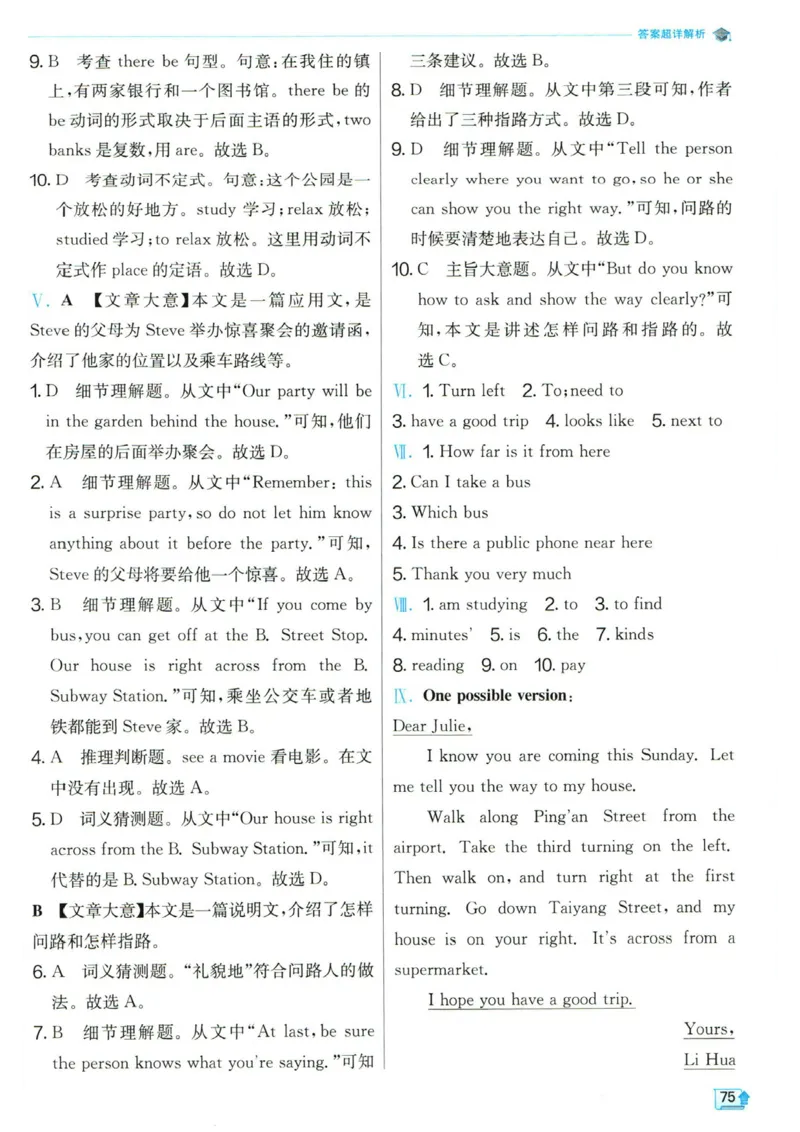 实验班提优训练七年级下册英语人教版答案_1、初中学习资料_24秋试卷_《实验班提优训练》_七年级