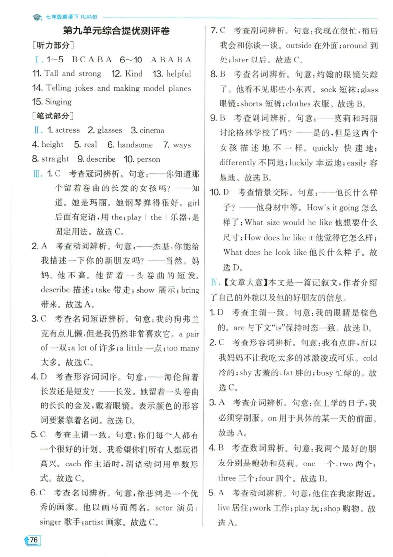 实验班提优训练七年级下册英语人教版答案_1、初中学习资料_24秋试卷_《实验班提优训练》_七年级