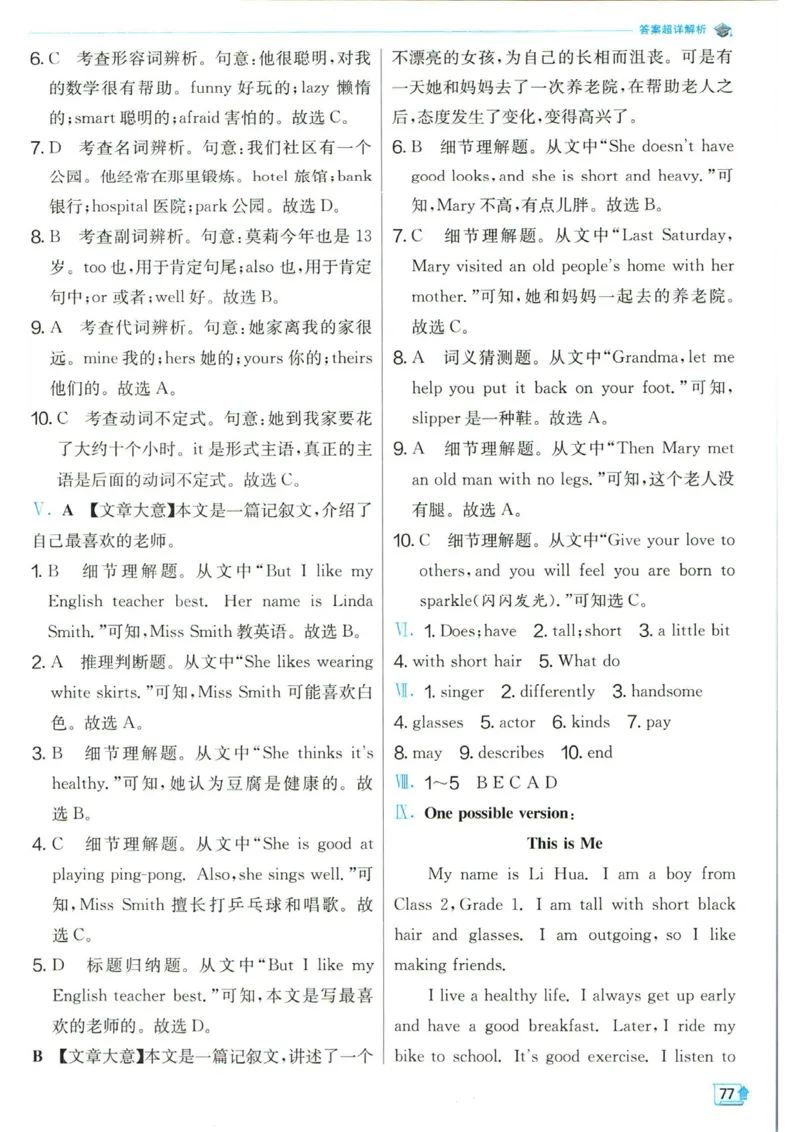 实验班提优训练七年级下册英语人教版答案_1、初中学习资料_24秋试卷_《实验班提优训练》_七年级