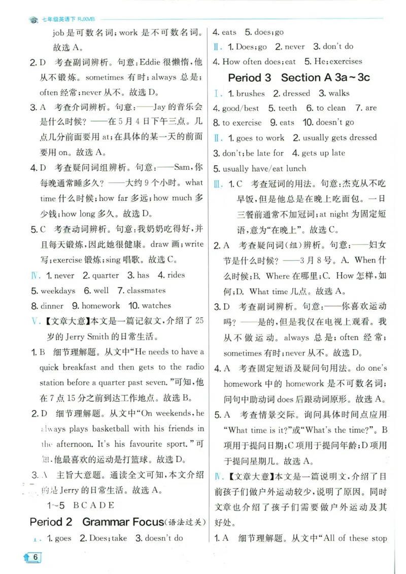 实验班提优训练七年级下册英语人教版答案_1、初中学习资料_24秋试卷_《实验班提优训练》_七年级